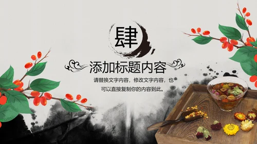 水墨中国风中医学养生保健医院中医文化中草药PPT