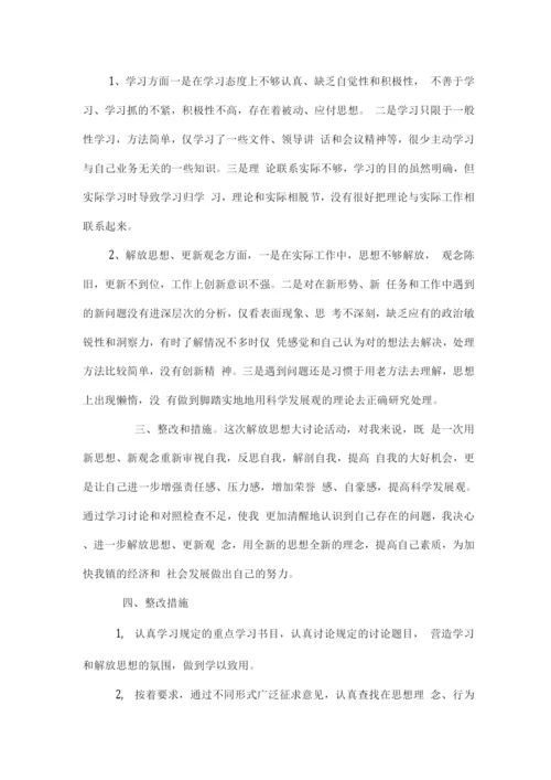 解放思想大讨论个人思想存在问题剖析材料.docx