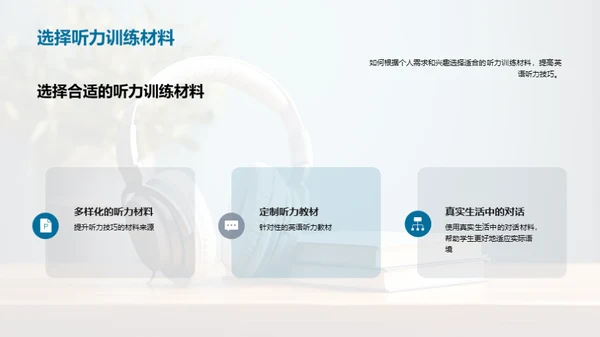 精进英语听力技巧
