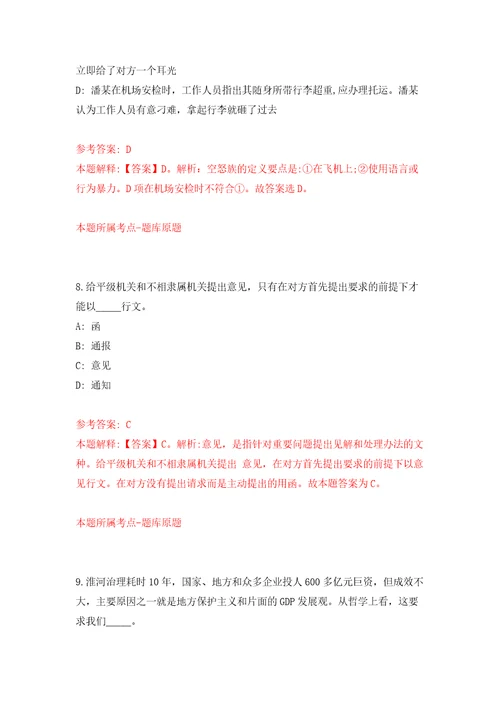 内蒙古自治区机关事务管理局事业单位公开招聘60人模拟卷（第7次）