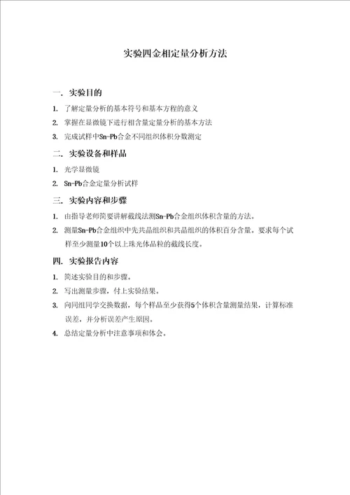 材料科学基础实验指导书