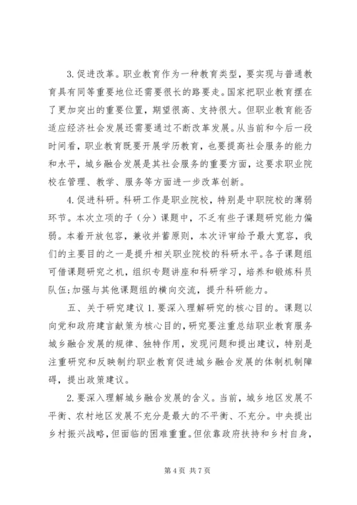关于职业教育服务城乡融合发展课题思考.docx