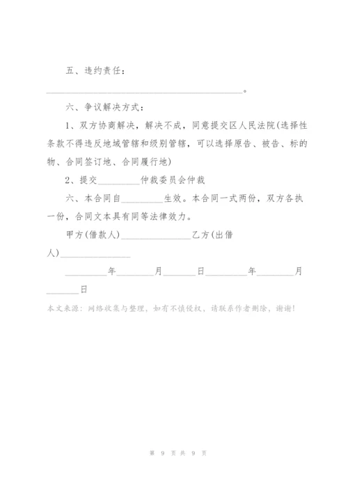个人本息借款合同范本3篇.docx