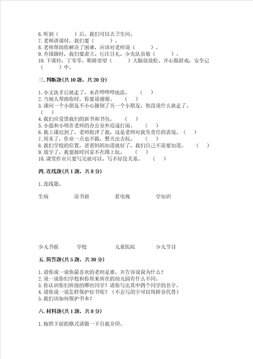 2022部编版一年级上册道德与法治期中测试卷附答案突破训练