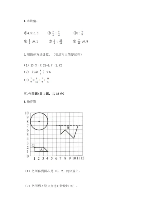 2022人教版六年级上册数学期末测试卷附参考答案【预热题】.docx
