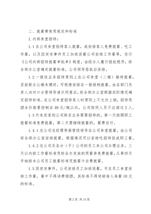 公司业务招待费管理规定范文.docx