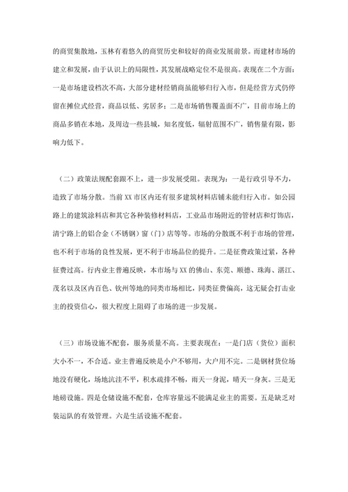 调研报告的范文