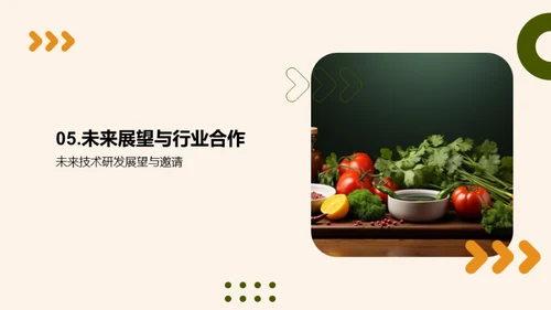 创新烹饪技术展望