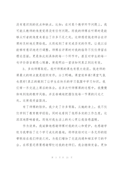 教师师徒工作总结10篇.docx