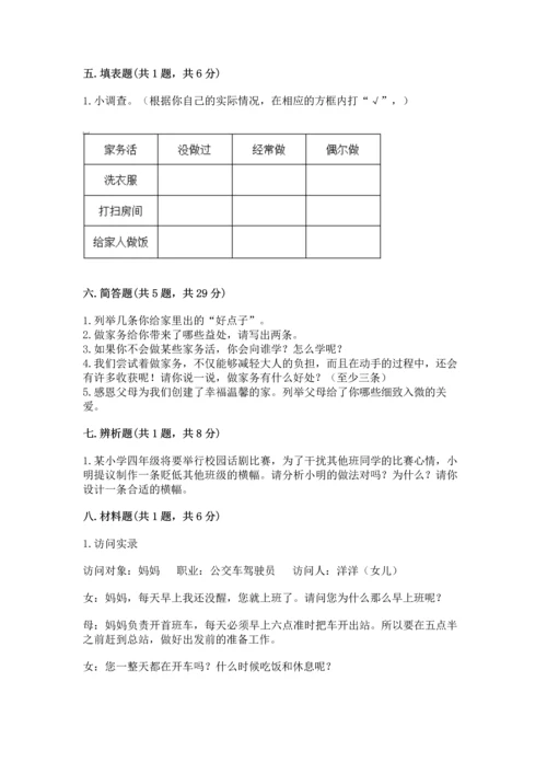 部编版四年级上册道德与法治期中测试卷及参考答案（精练）.docx