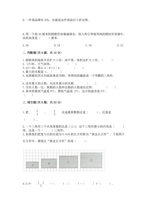 黄冈小学六年级数学试卷附参考答案【综合题】.docx