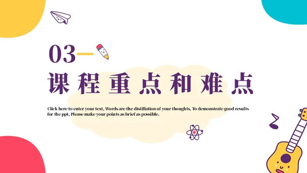 治愈系卡通插画风教学班会通用PPT模板