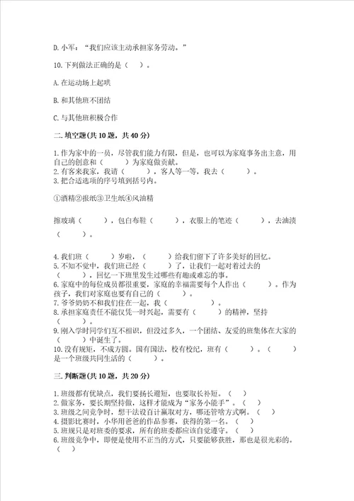2022部编版四年级上册道德与法治期中测试卷及完整答案
