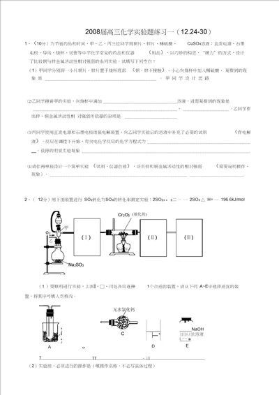 08届高三化学实验题练习一