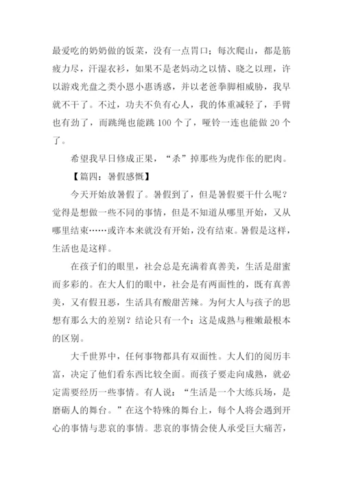 小学生暑假日记大全-1.docx