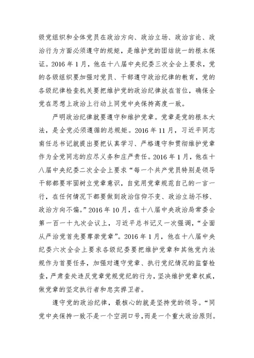 加强纪律建设是全面从严治党的治本之策心得体会