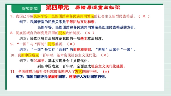 九上道法第四单元《和谐与梦想》复习课件2024 