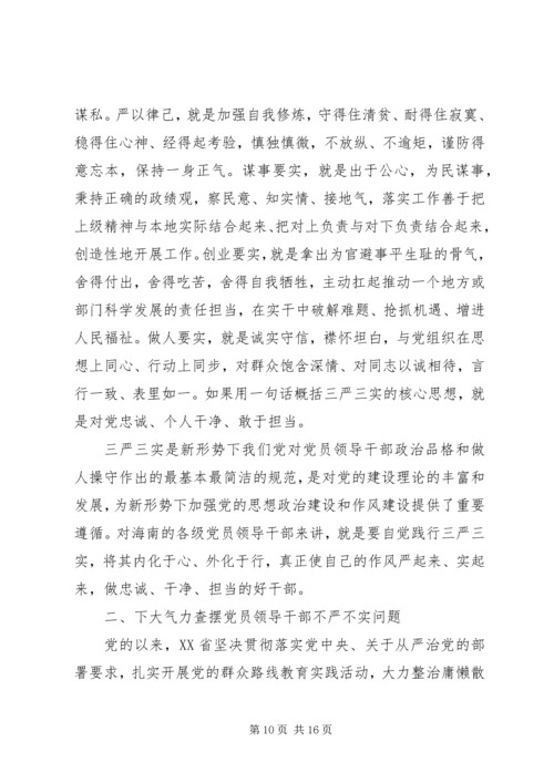 学习严以修身心得体会精选3篇.docx