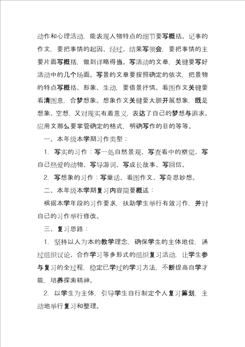 四年级语文习作期末复习计划