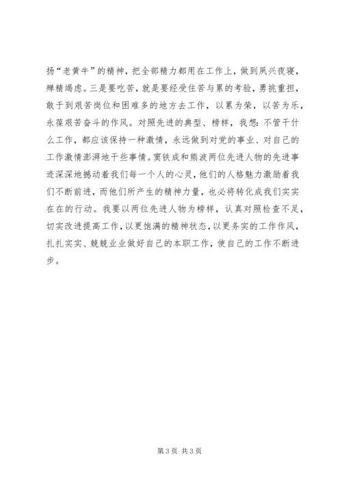 学习窦铁成同志 (4).docx