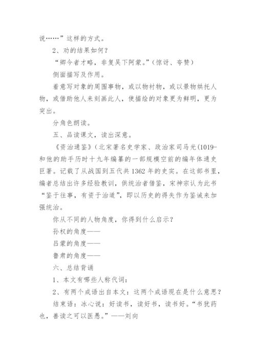 劝学教学设计.docx