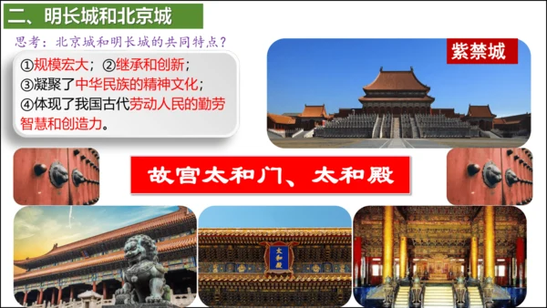 第16课 明朝的科技、建筑与文学  精品课件
