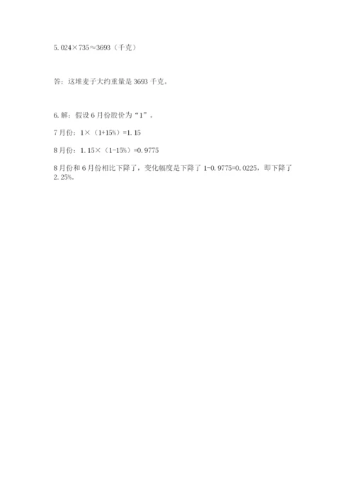 苏教版六年级下册数学期中测试卷精品【易错题】.docx