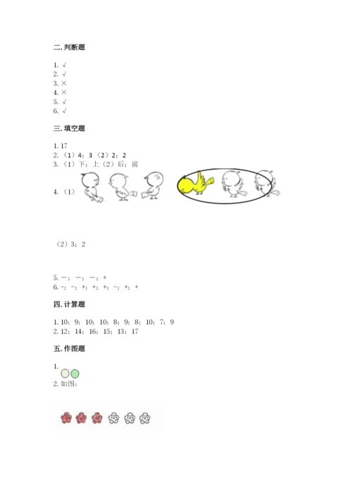 北师大版一年级上册数学期末测试卷精品（达标题）.docx