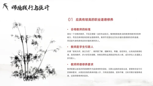 红色简约风教师职业道德课件教师培训