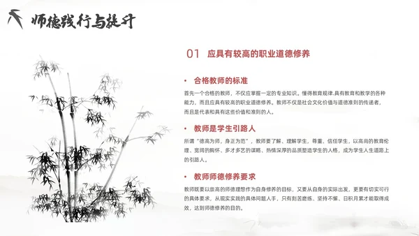红色简约风教师职业道德课件教师培训