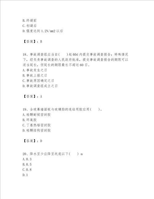 一级建造师之一建建筑工程实务题库附完整答案易错题