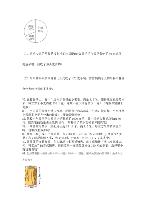 六年级小升初数学应用题50道带答案（轻巧夺冠）.docx