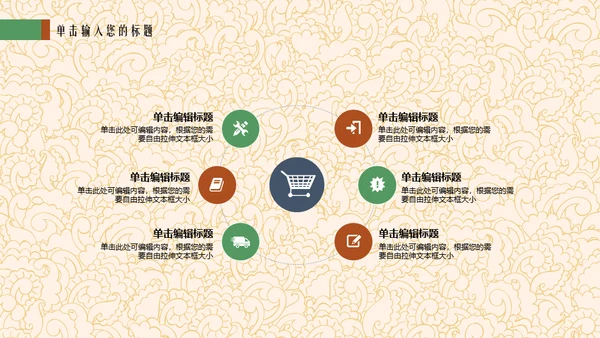 文创设计文艺艺术民族风通用PPT模板