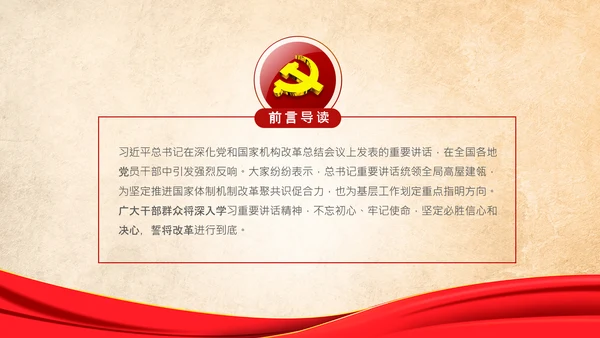 党委党课学习不忘初心将改革进行到底PPT