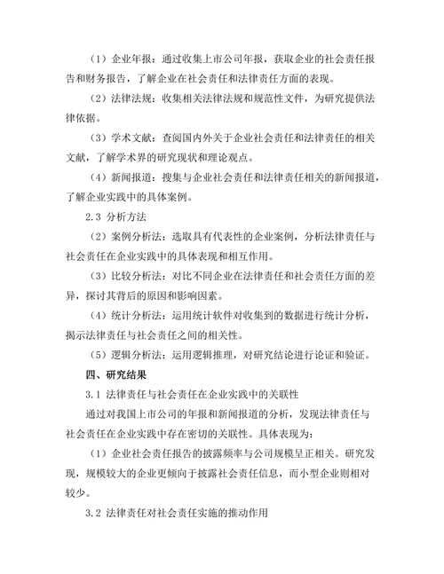 法律责任与社会责任的交互关系探讨
