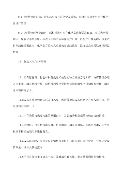 仓库管理规程