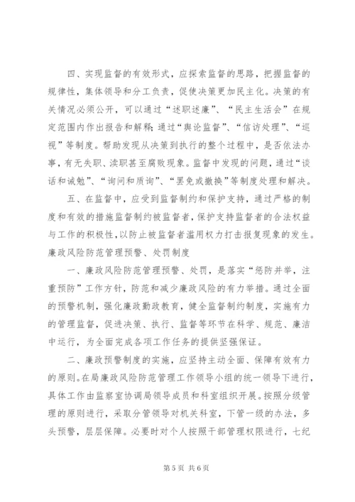 廉政风险防范管理工作相关制度.docx