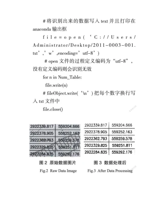 征地档案数字识别研究与应用.docx