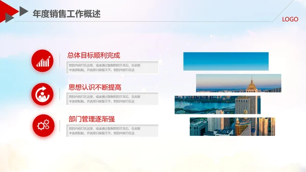 跨越2020新年计划年终总结述职报告PPT
