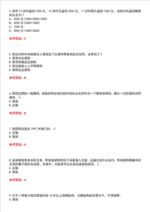 南开大学智慧树知到“法学刑法学网课测试题含答案1