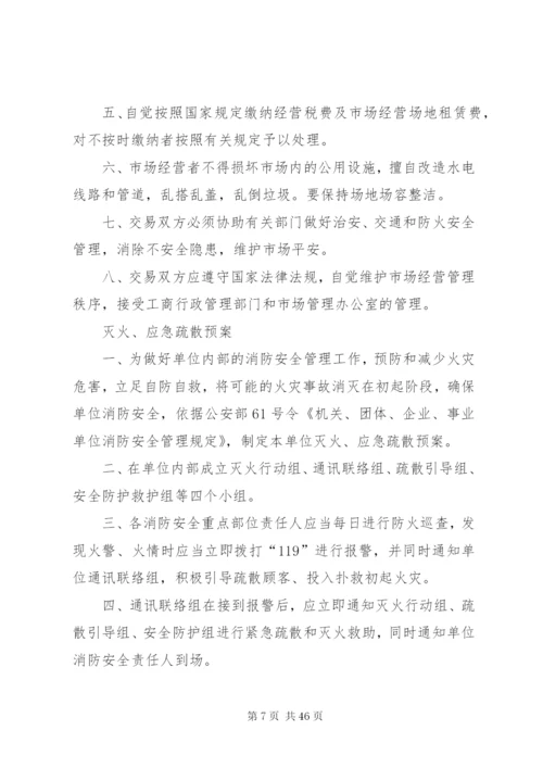 市场管理相关制度.docx