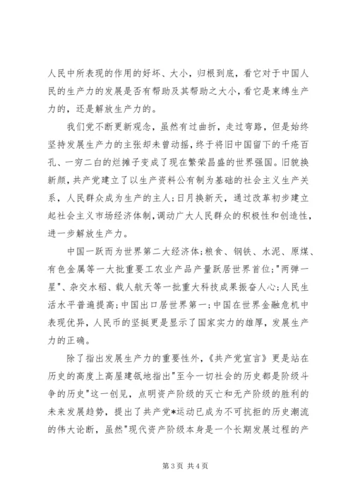 最新XX年度部队思想汇报范文：关于共产党宣言.docx