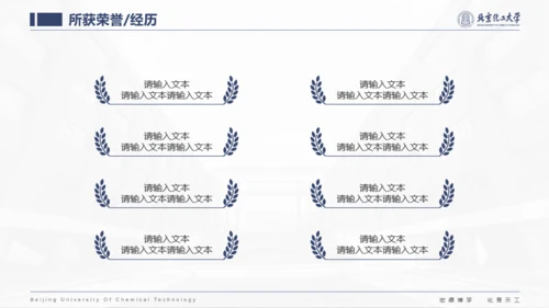 北京化工大学-张相禹-学术答辩风PPT模板