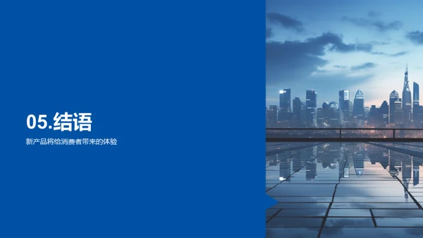 解读新品-未来愿景