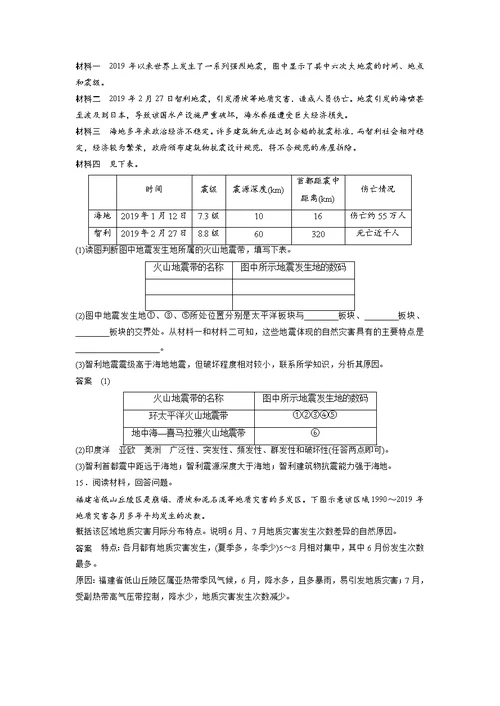 高二地理湘教版 选修五   课时2 地质灾害