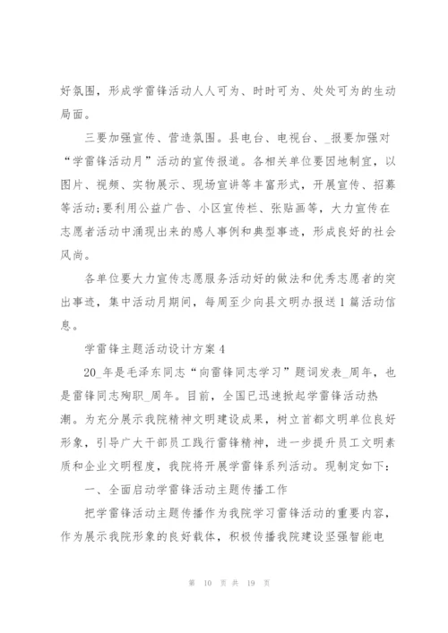 学习雷锋主题活动设计方案2021.docx