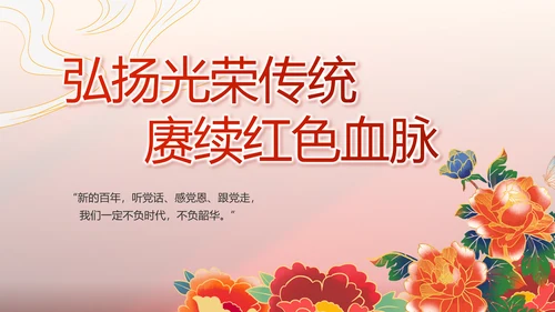 红色党支部党史学习教育工作总结PPT