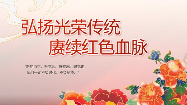 红色党支部党史学习教育工作总结PPT