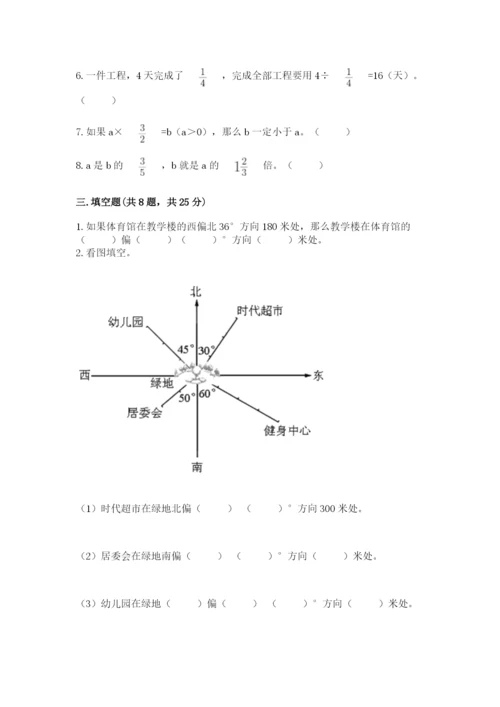 人教版六年级上册数学期中考试试卷参考答案.docx