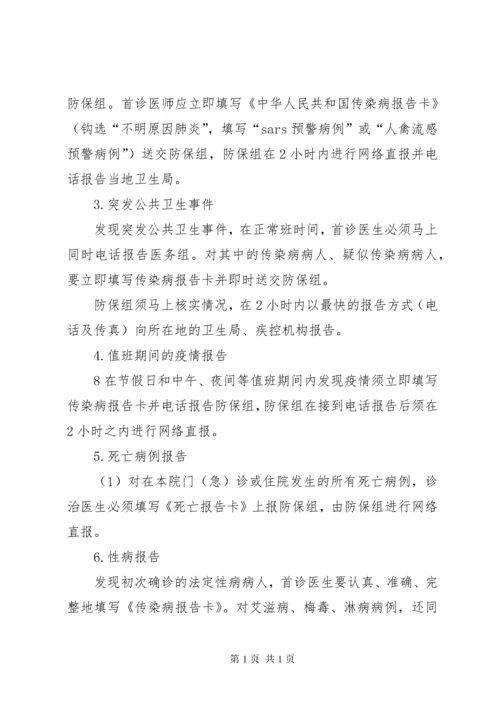 传染病疫情报告制度 (9).docx